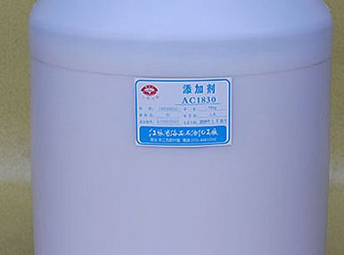 添加剂AC1830