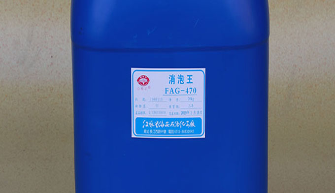 消泡剂FAG-470