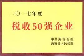 税收50强企业